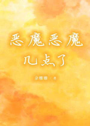 恶魔1