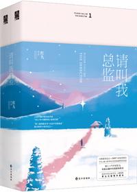 请叫我总监陆既明结局