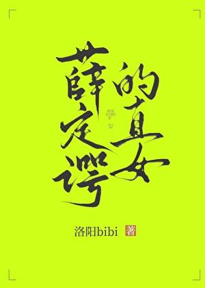 薛定谔的直女gl百度
