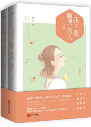 我不是随便的人免费全集在线观看