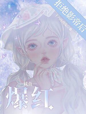 拒绝被攻略
