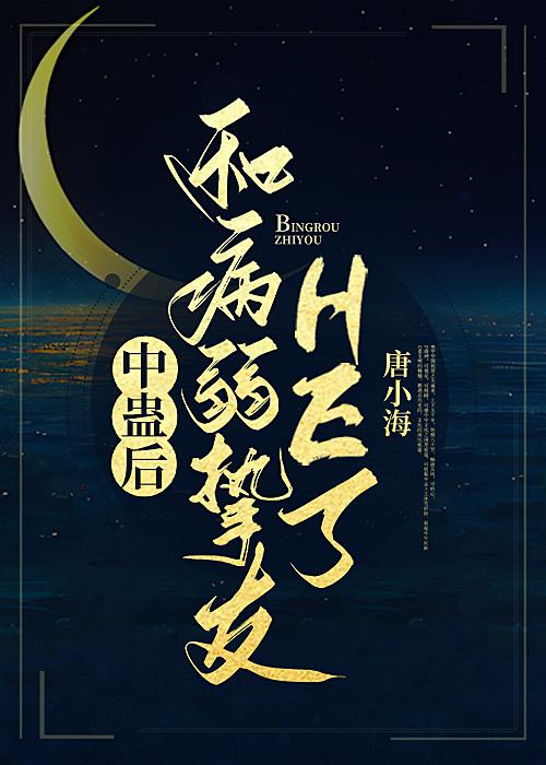 中蛊之后by苦