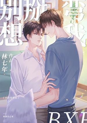 别想掰弯我林七年全文免费阅读笔趣阁