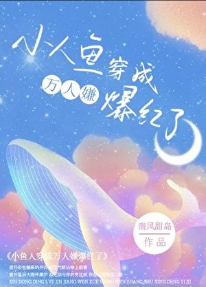 撒娇的鱼