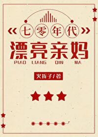 七零年代好妈妈免费阅读