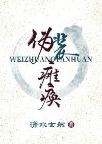 伪装瘫痪gl免费