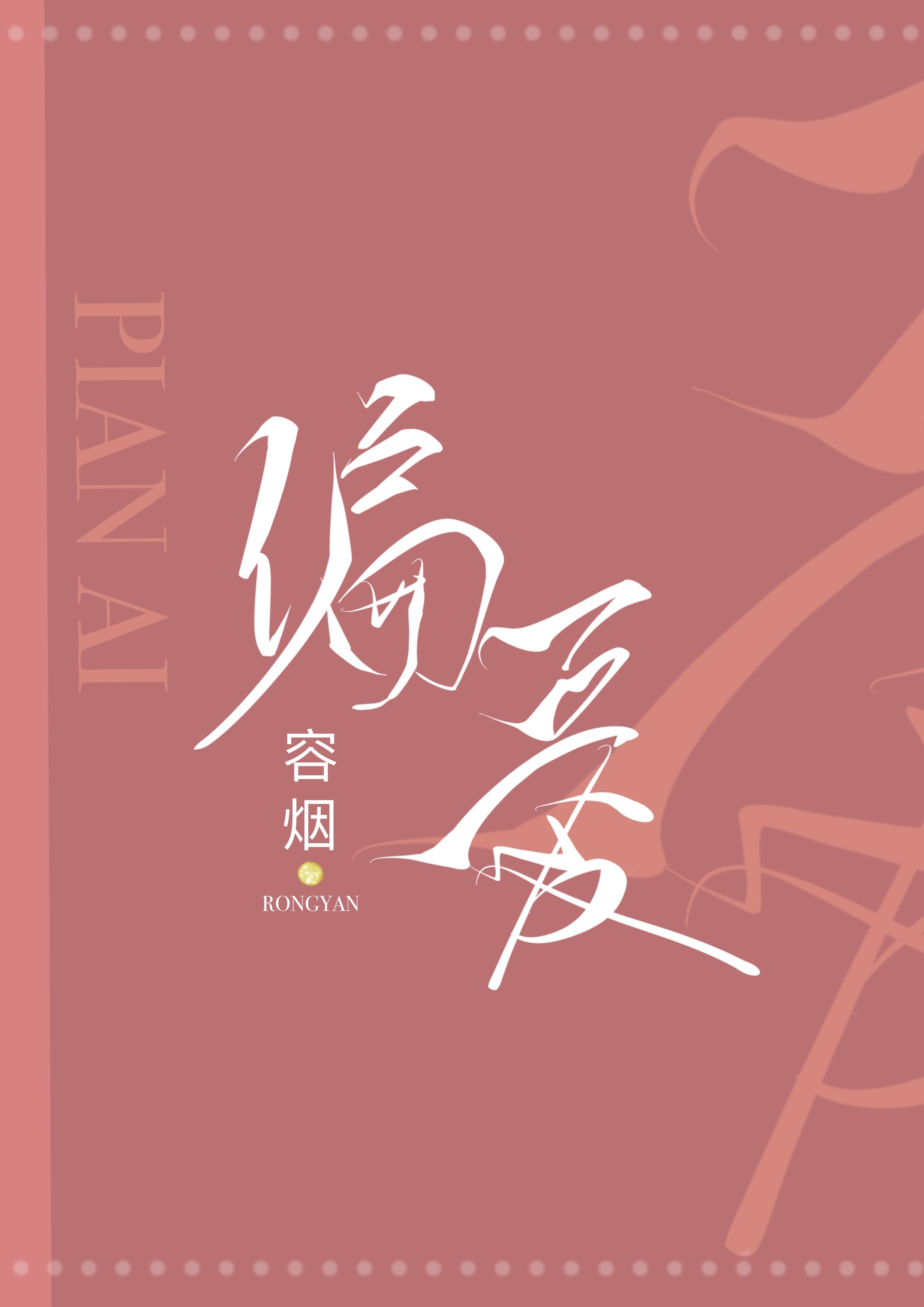 偏爱之恋综艺