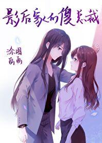 影后家的傻总裁作者涂图画画