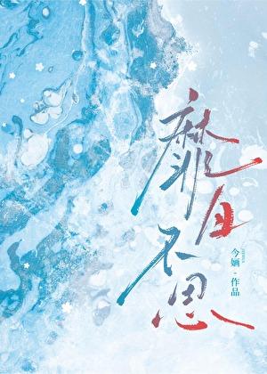 靡日不思今婳