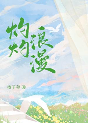 灼灼什么意思?