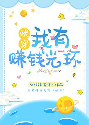 我真的只是想赚个钱快穿圣代冰淇淋