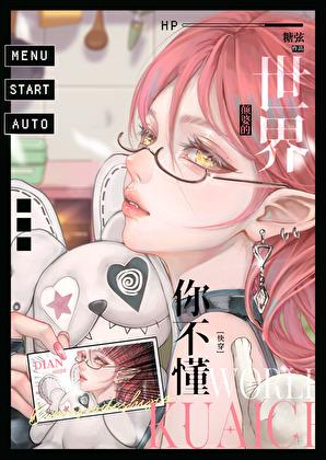 癫婆子图片