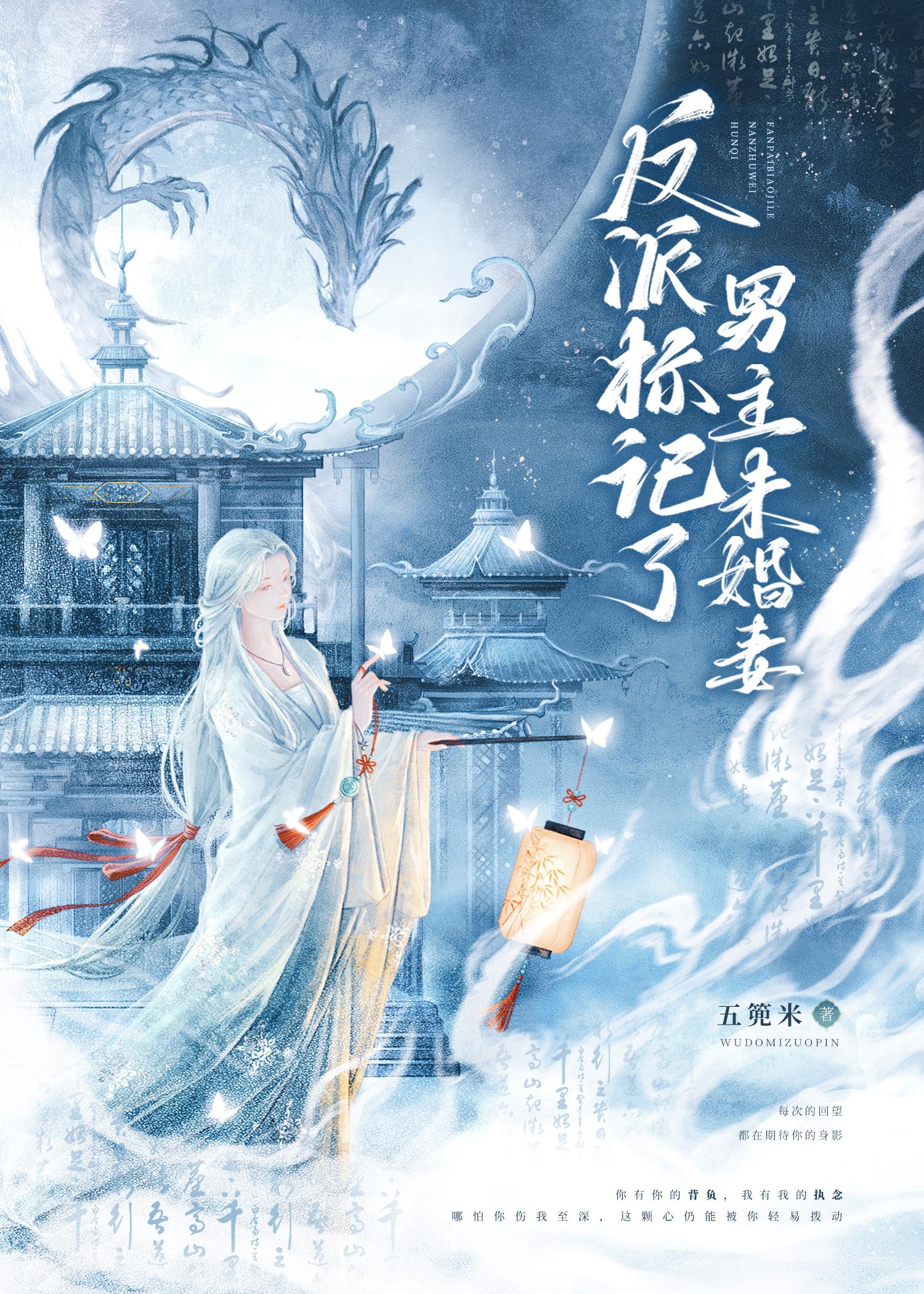 反派标记了男主未婚妻穿书五篼米
