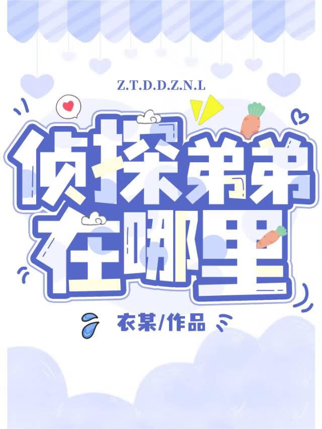 侦探在哪里找