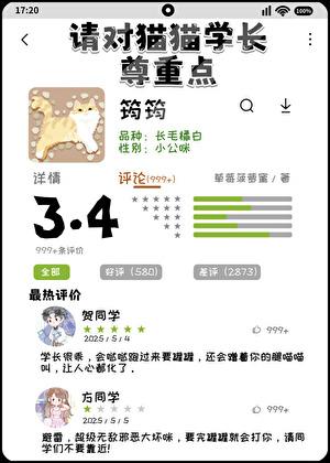 请对猫猫学长尊重点25章