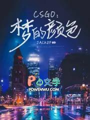 csgo界面颜色修改