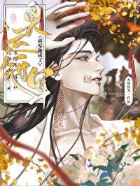 将军他怀了龙嗣最新章节更新
