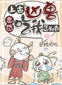 上古凶兽谁是老大