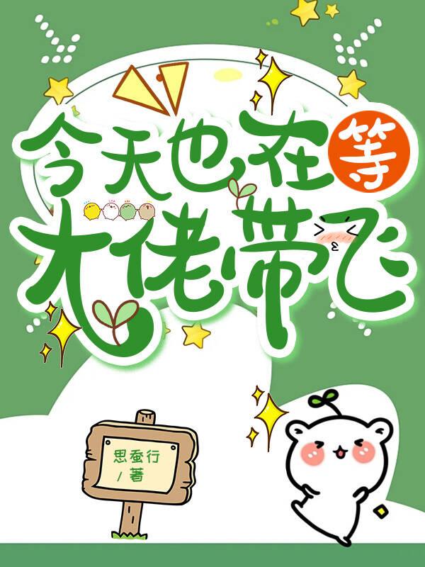 今天也在等大佬立遗嘱