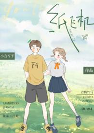 纸飞机甜吗