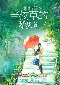 回到老公当校草的那些年校园重生1v1