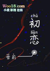 初恋1v1h雪莉