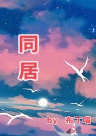 同居算家庭成员 分手会被分家产吗