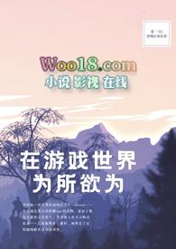 在游戏里为所欲为免费阅读
