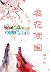 名花倾国两相欢下一句是什么