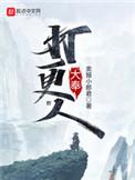 大奉打更人免费阅读全文