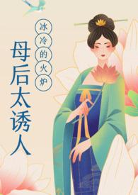 第 章 母后