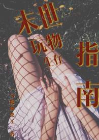 末世生存rpg游戏