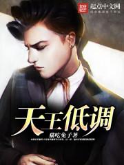 天王作品