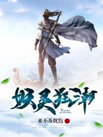 妖灵