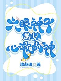 六眼神魔