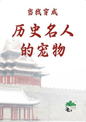 当我穿成历史明人的