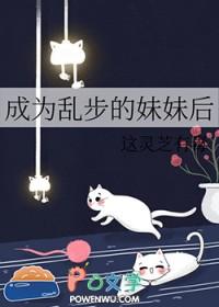 综漫成为乱步的女儿以后