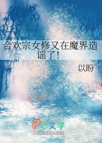 合欢宗女修什么意思