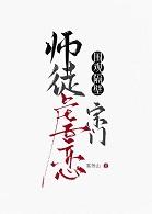 围观隔壁宗门师徒虐恋 雾外山 笔趣阁