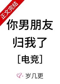 你的男友归我了