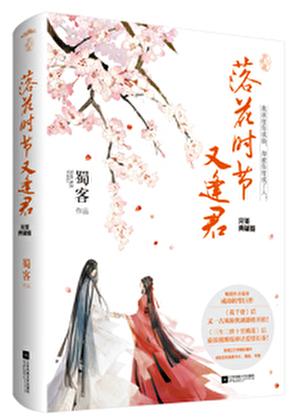 落花时节又逢君打一动物