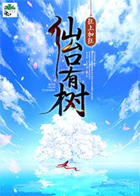 仙台有树高清电视剧免费观看