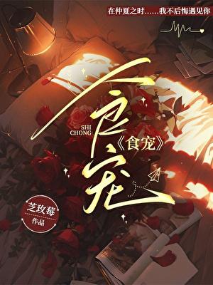食宠是什么意思