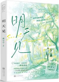 明天见的英语see you tomorrow