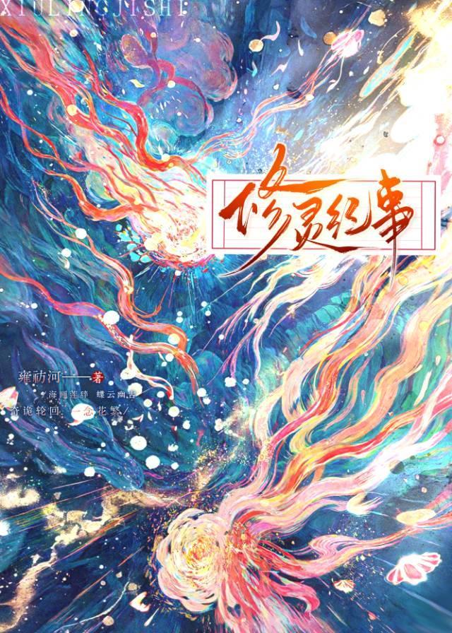和修无情道的师弟结为道侣后