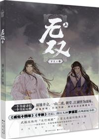 无双祈愿在哪里