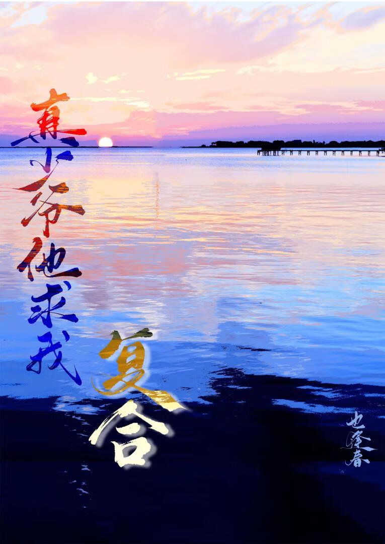 真少爷手握甜文剧本