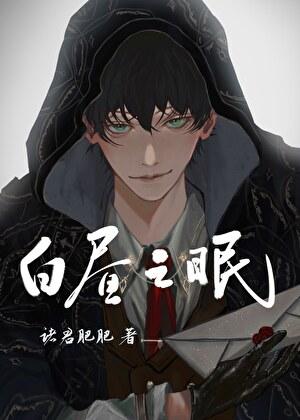 白昼之夜写的是什么