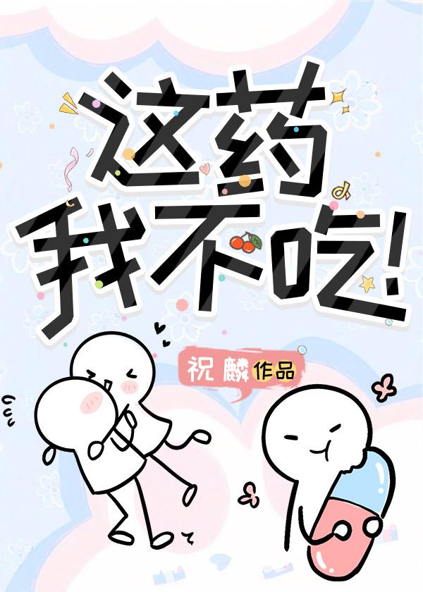 吃什么药最好