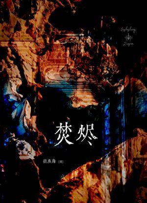 单箭头绝对成立txt